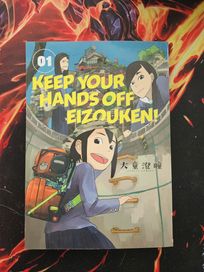 Манга Keep Your Hands off Eizouken! 01