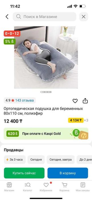 Подушка для беременных почти новая