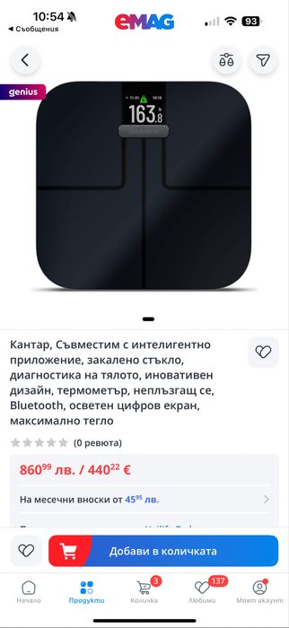 Смарт Кантар Garmin / Wi-Fi + Приложение Garmin Connect™