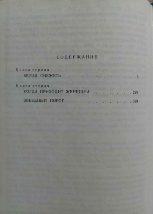 Пётр Проскурин, Судьба, Имя твоё. Булгаков, Мастер и Маргарита, романы