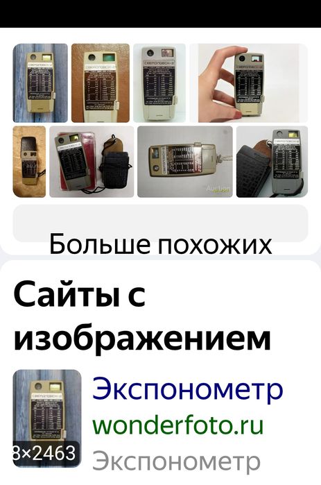 Экспонометр    продам