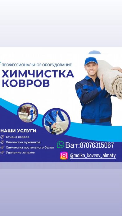 Wash KZ мойка ковров Алматы
