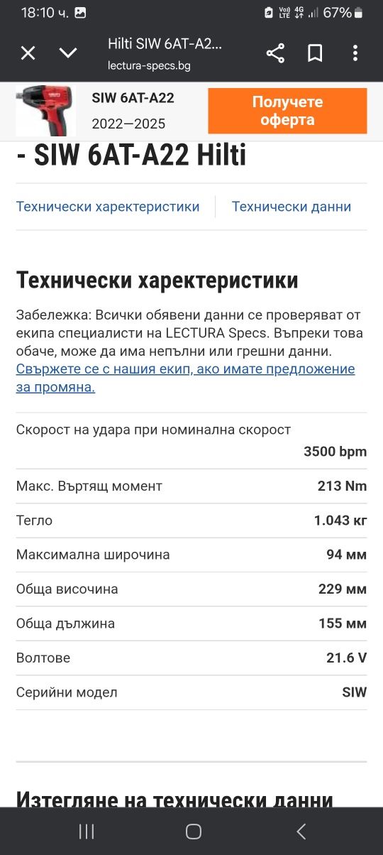 Hilti SIW 6AT-22 Гайковерт