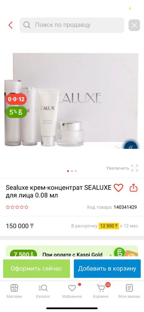 Продается Люксовая косметика