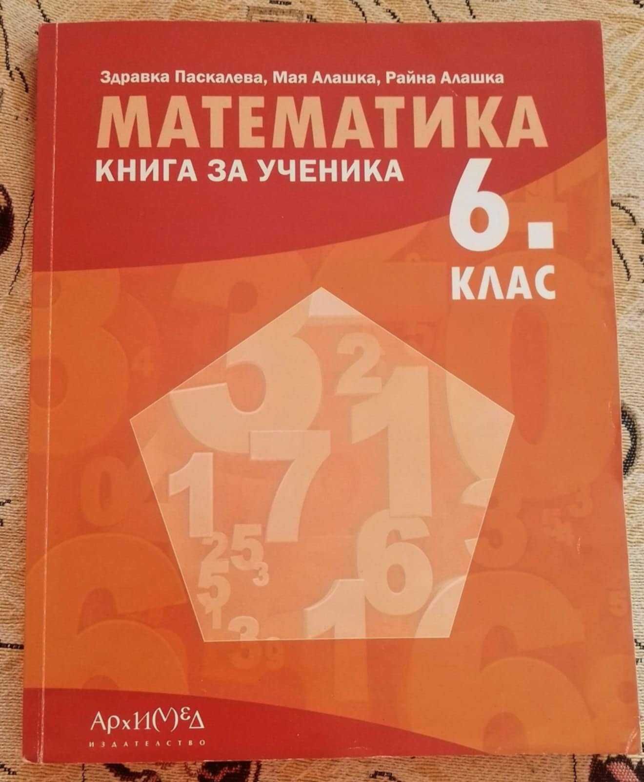 Сборник по математика за 6 клас