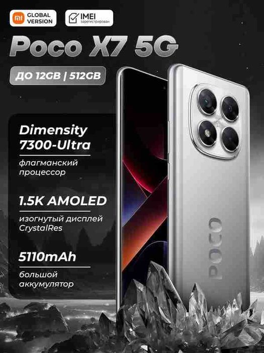 Poco X7 256GB 5G