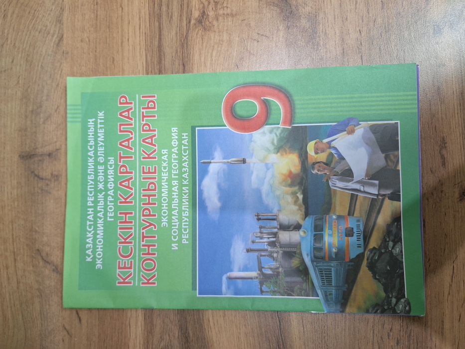 Контурные карты 9 класс, география