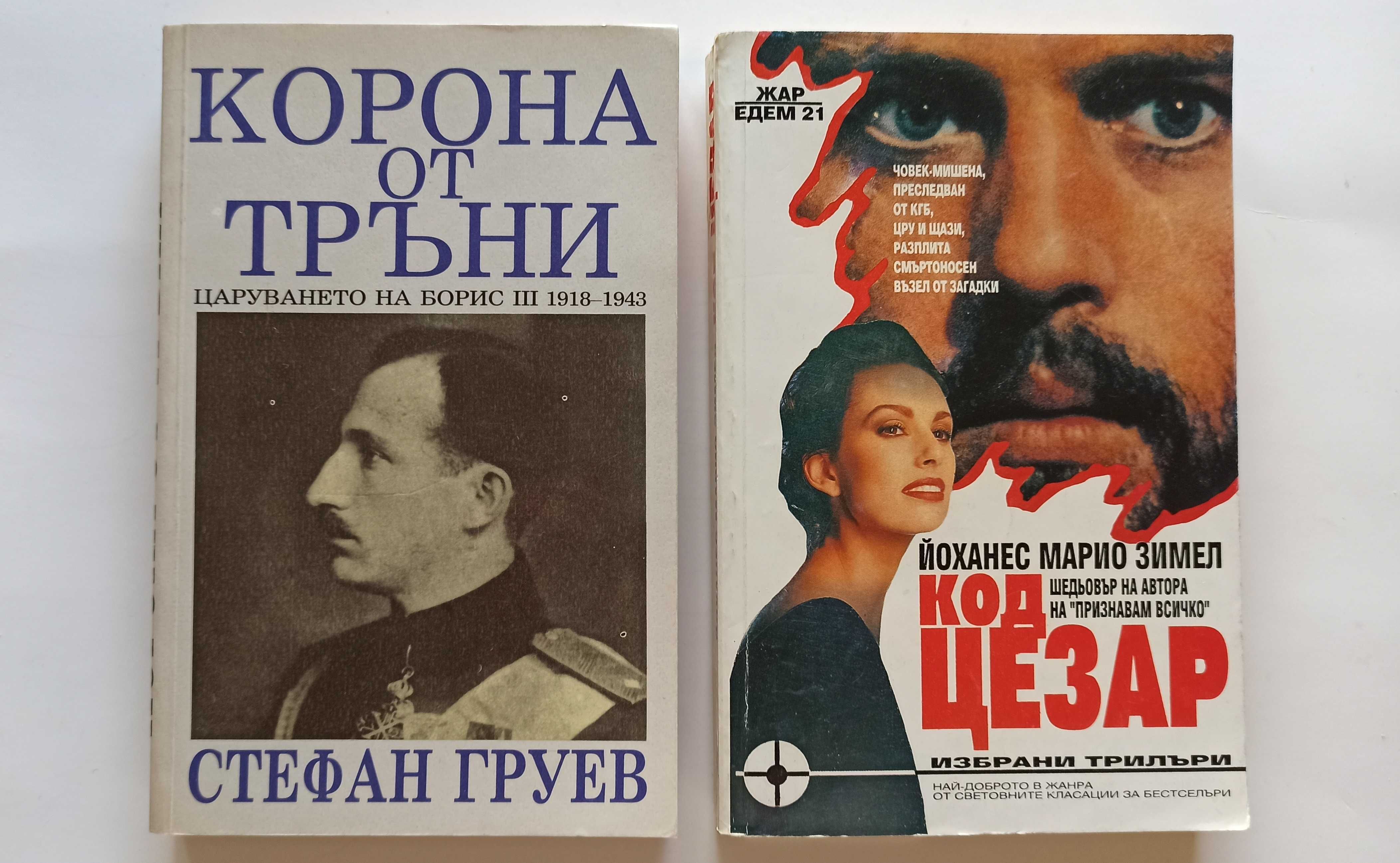 любовни романи и други книги