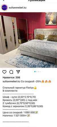 Спальный гарнитур  floriya