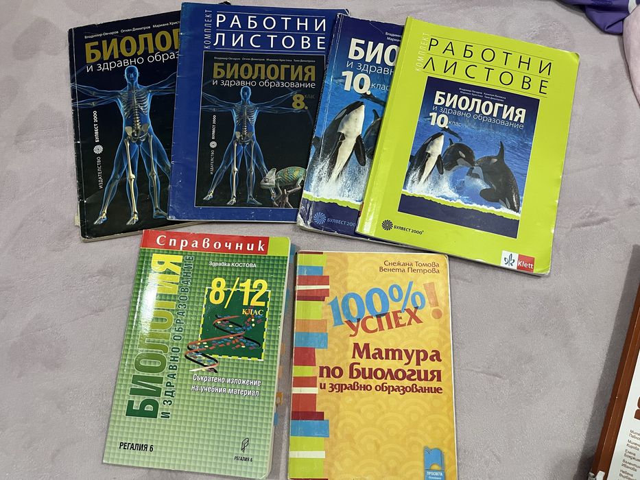 Учебници и помагала по Биология