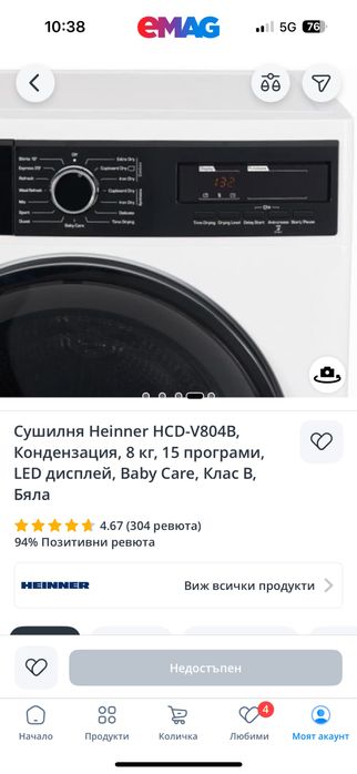 Нова сушилня Heinner HCD-V804B