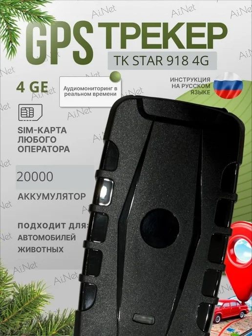 Gps tracker Жпс трекер 918
