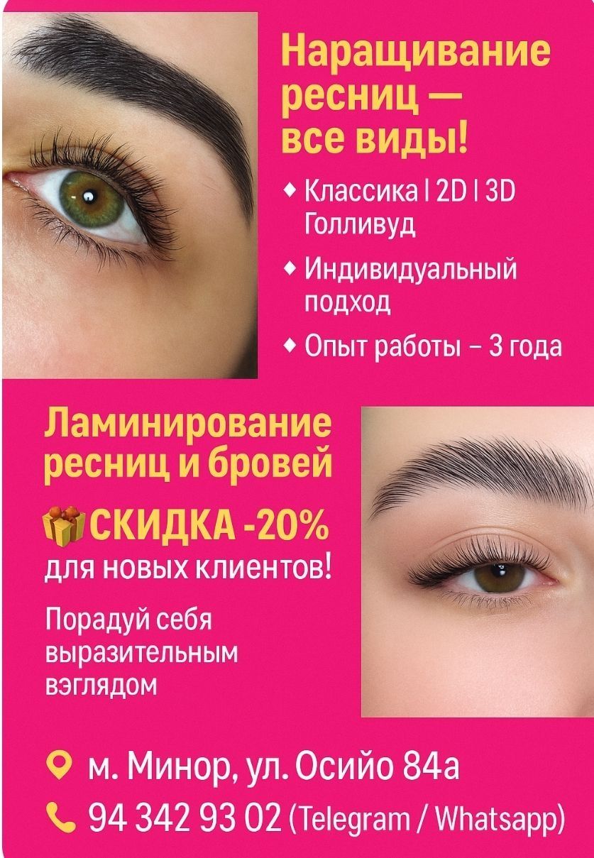 Наращивание ресниц качественно и красиво
