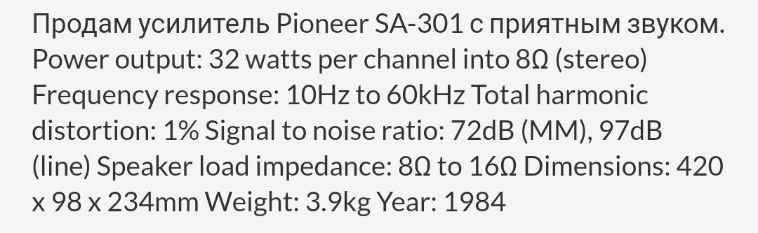 Усилитель Pioneer sa-301.