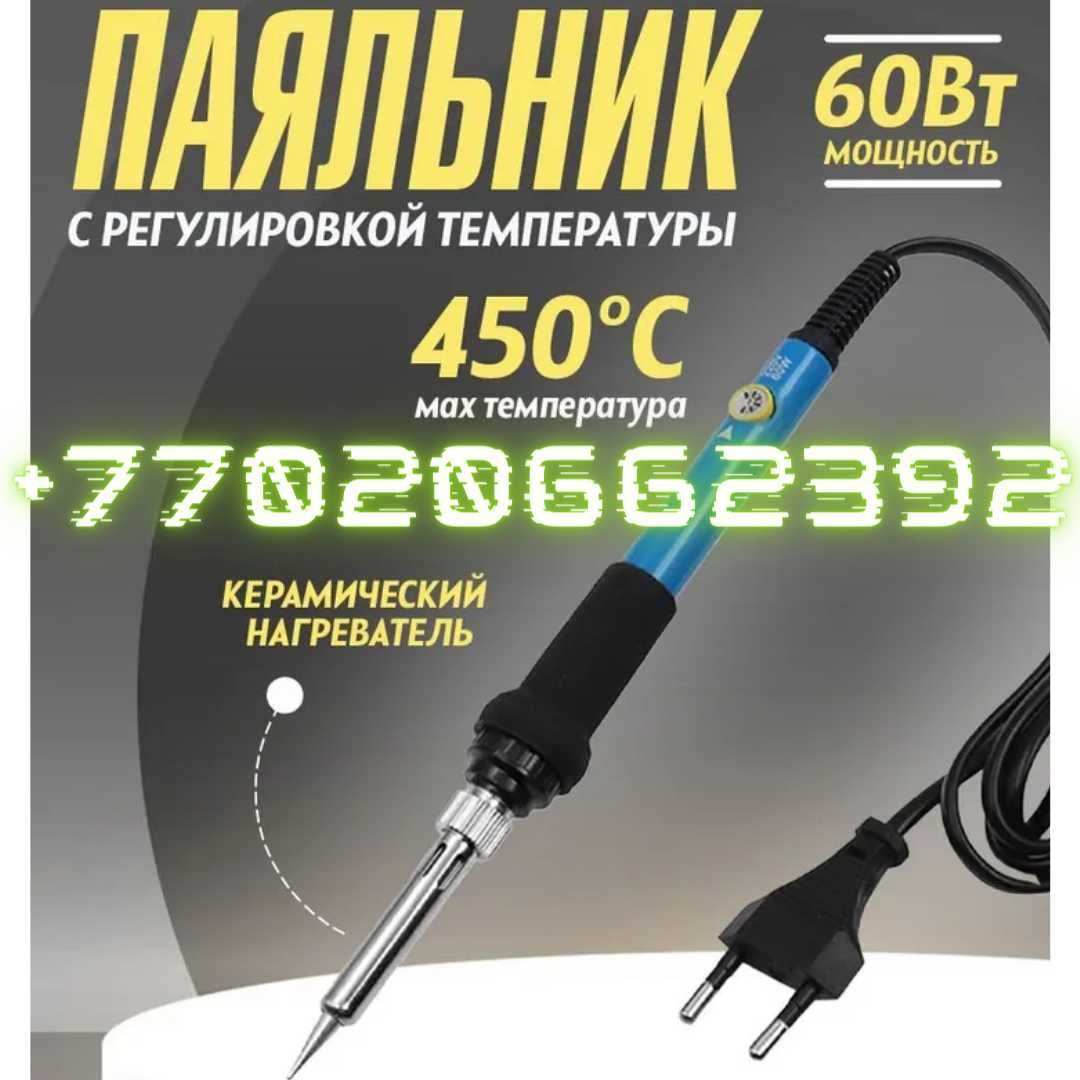 Паяльник мощность 60 В (керамический нагреватель)