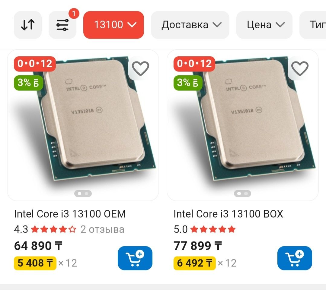 Процессор Intel Core I3-13100 LGA 1700
