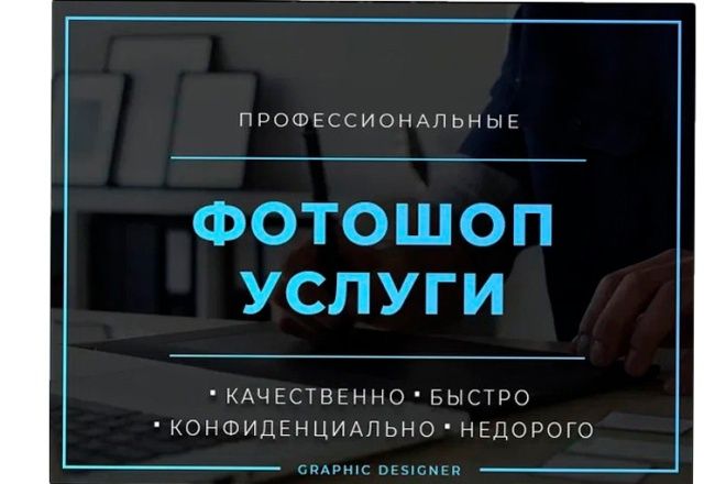 24/7 Услуги Фотошопа, быстро не дорого