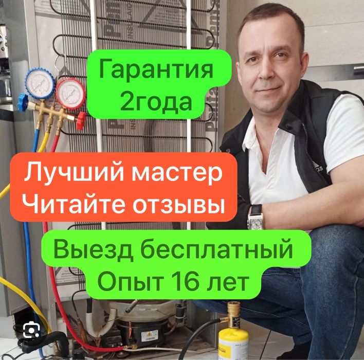 Ремонт холодильников стиральных машин на дому