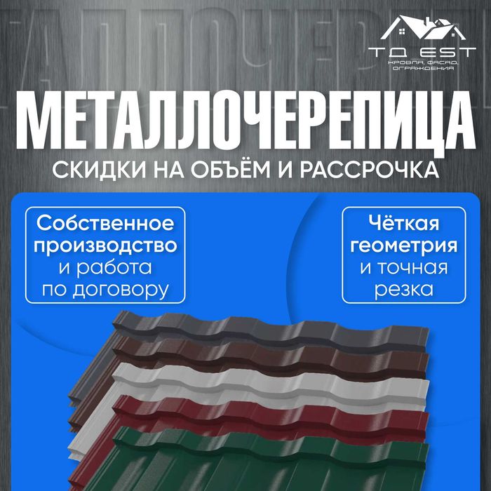 Металлочерепица с гарантией до 15 лет от производителя