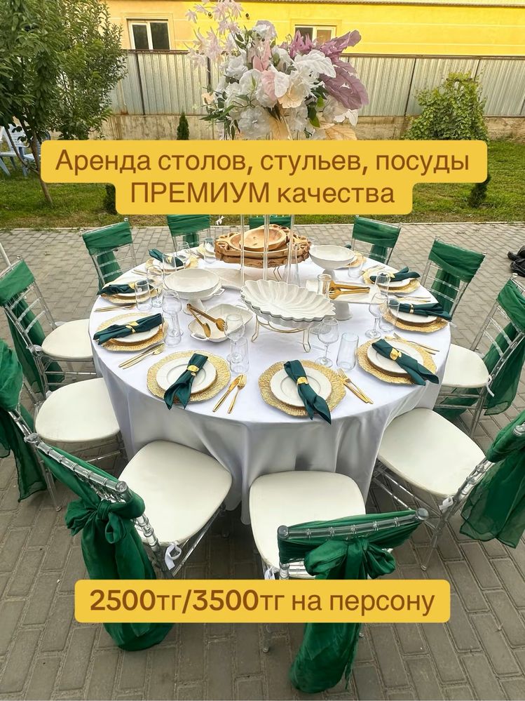 Аренда шатров, столов, стульев, посуды ПРЕМИУМ и СТАНДАРТ комплектов