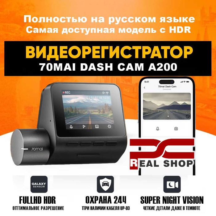 Видеорегистратор XIAOMI 70mai Dash Cam A200 HDR