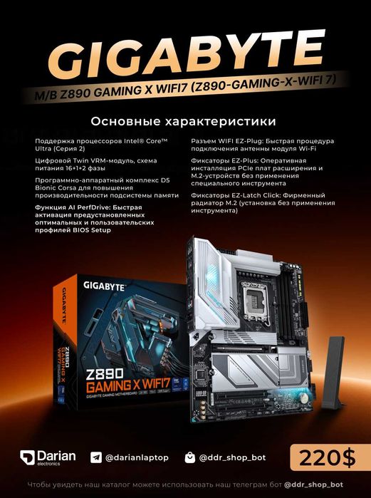 Материнская плата GIGABYTE Z890 GAMING X WIFI7 (Z890-GAMING-X-WIFI 7)