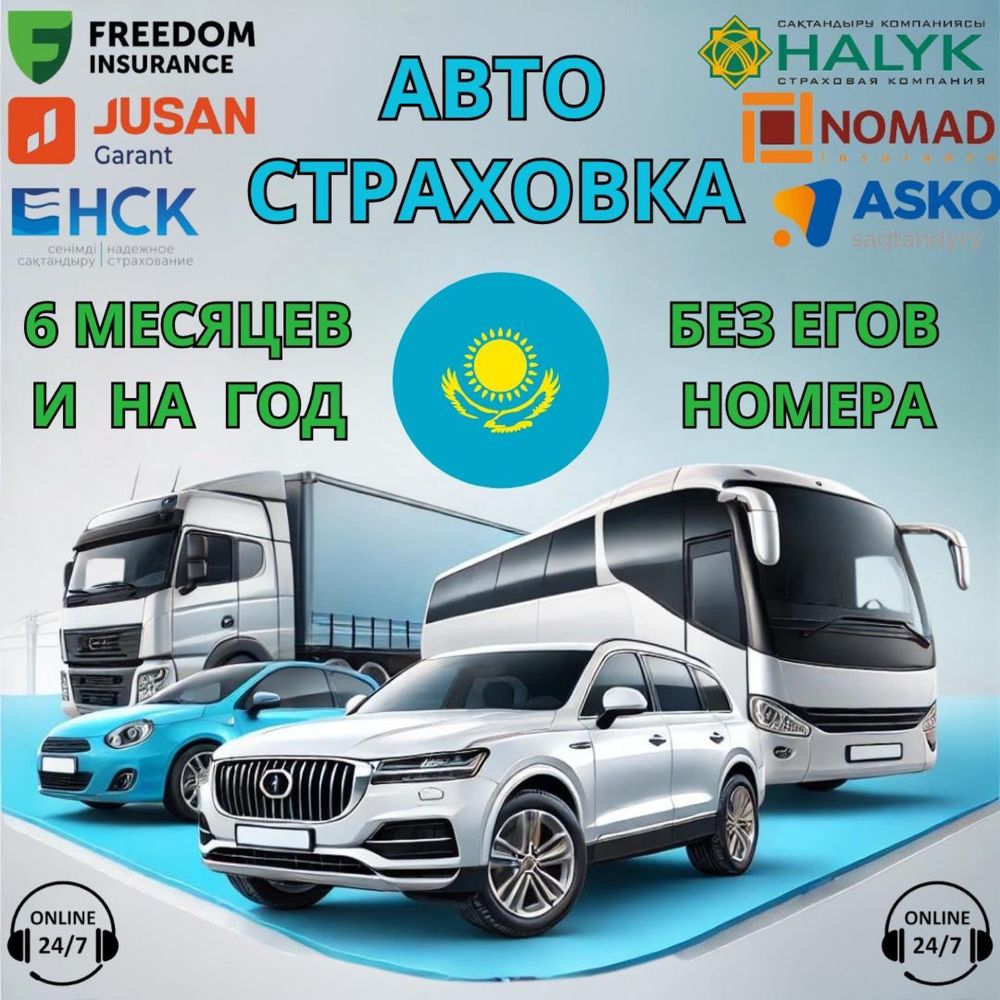 Автострахование Страховка