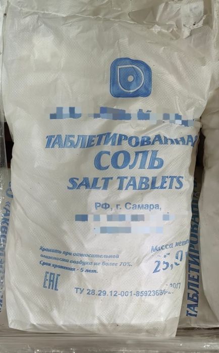 Таблетированная соль для очистки воды