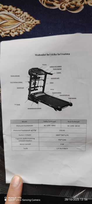 Беговая дорожка.