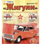 Жигули 1:8 от 1 брой до 130