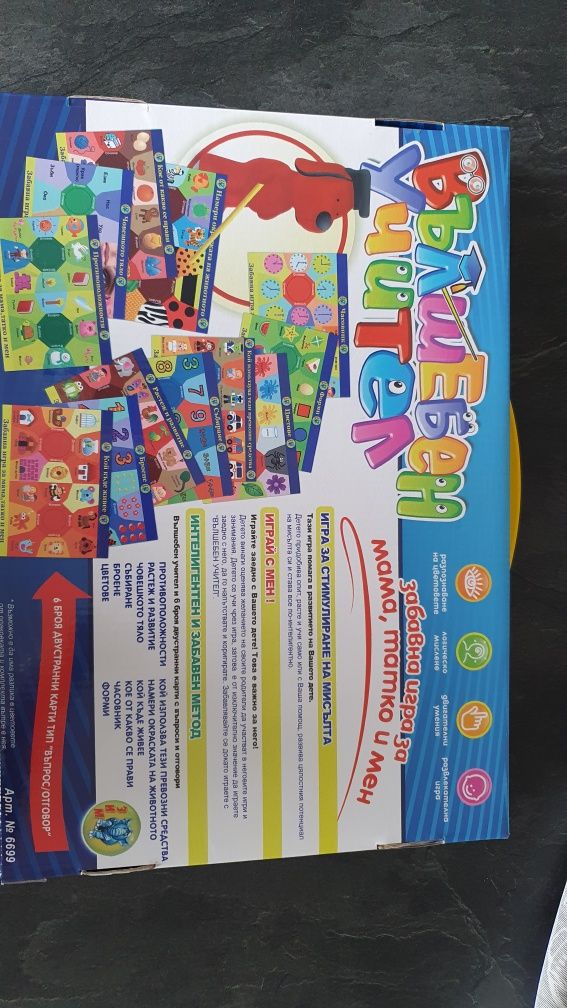 Образователна игра "Вълшебен учител" 3+
