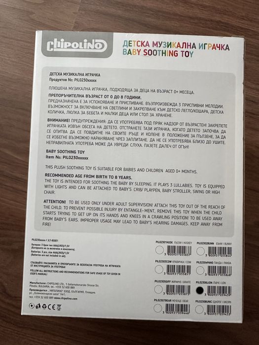 Музикална играчка Chipolino - чисто нова