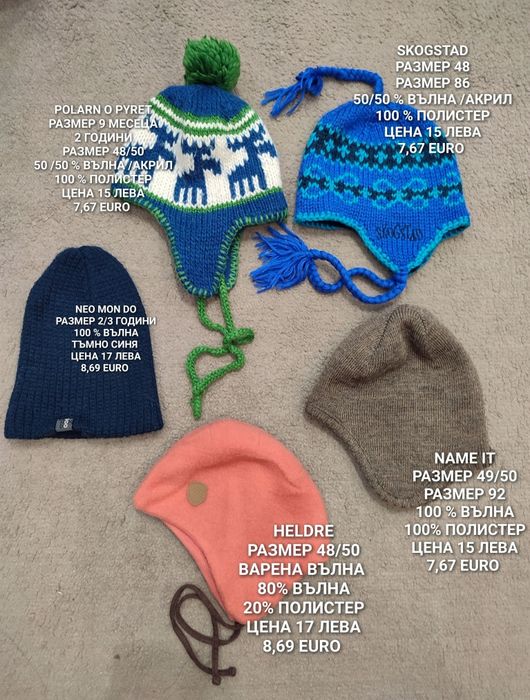 МЕРИНО вълнени шапки, шалове и ръкавици