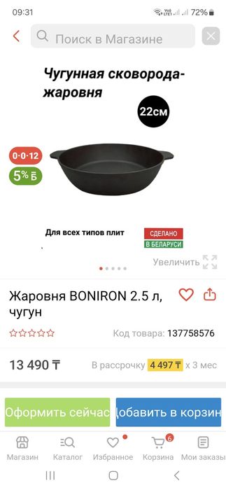 Жаровня сковорода за 7000 тенге.