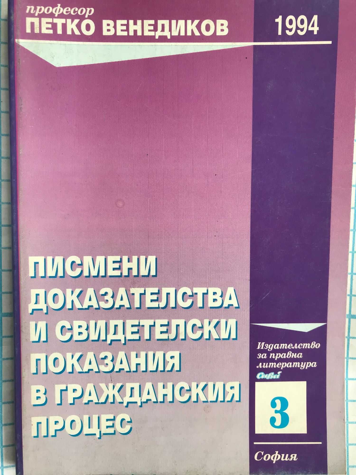 ПРАВО- ДОСЪДЕБНОТО производство по НПК и др.