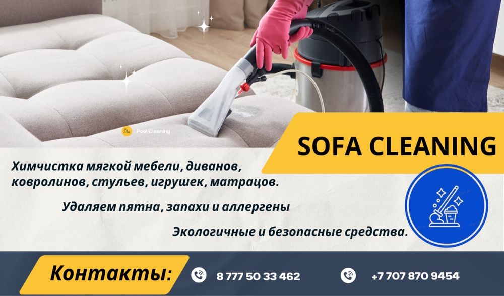 Химчистка мебели диванов,стульев,ковролинов