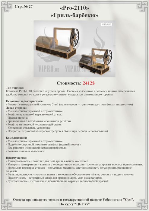 Мангал-гриль «PRO-2160» работает на угле и дровах,мангал,барбекю