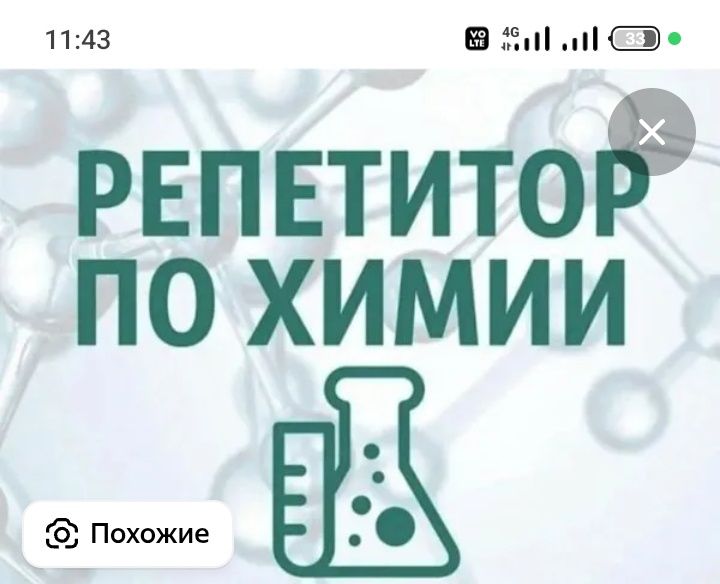 Репетитор по химии