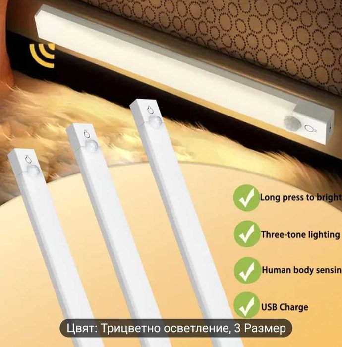 Led лед презареждаща се лампа 50 см гардероб, шкаф, кухня със сензор