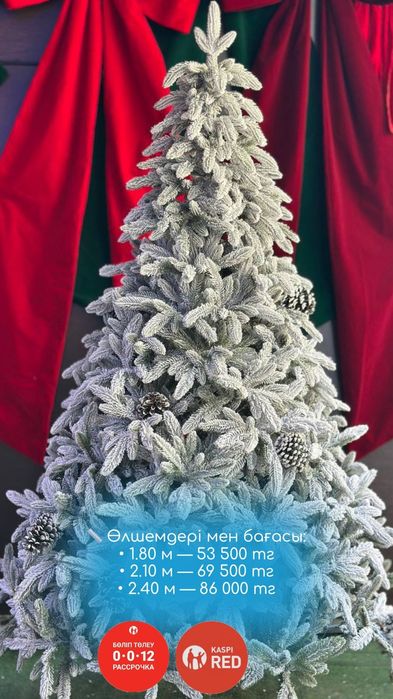 Ёлка продаётся новый в Алмате