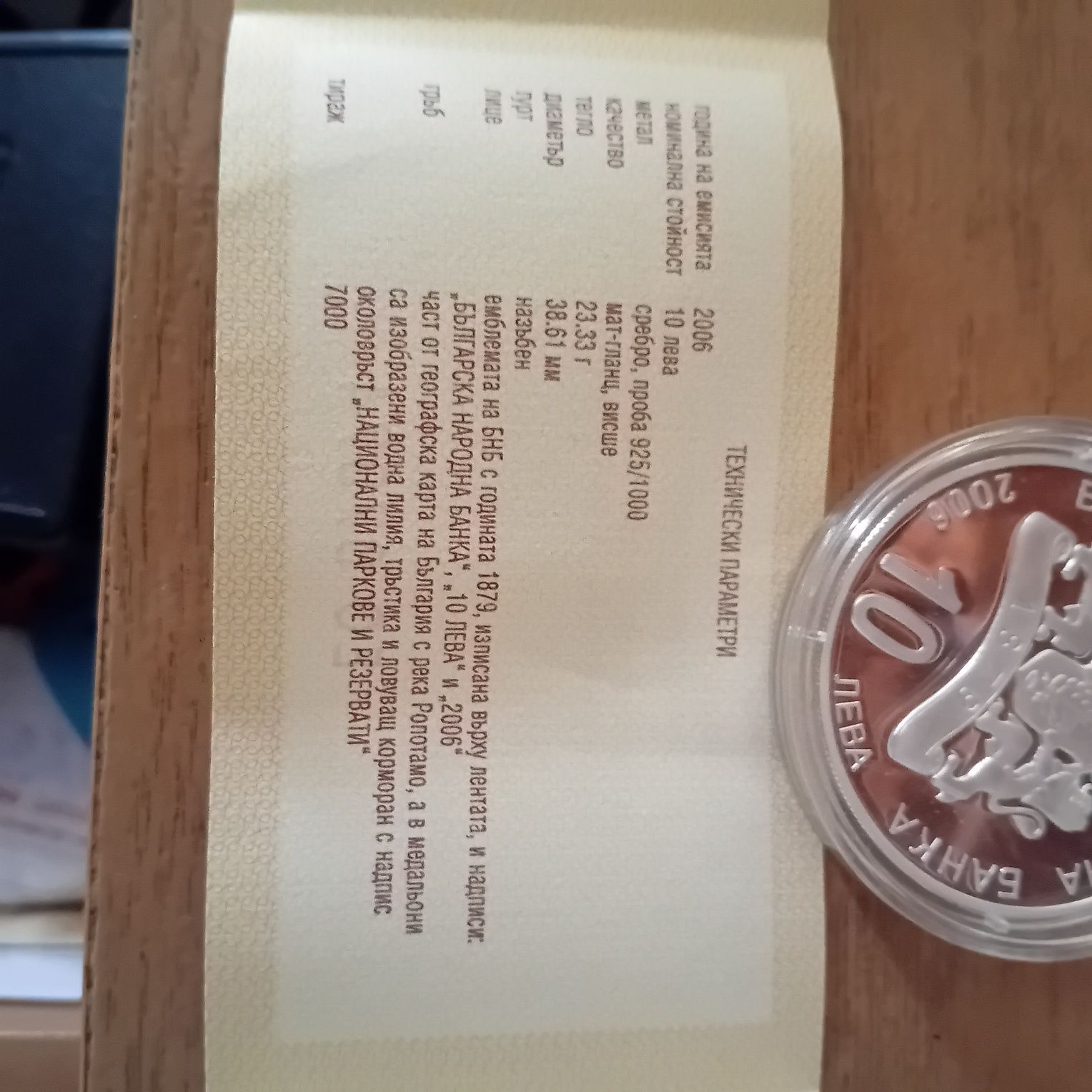 10 лв 2006 година Българско черноморие
