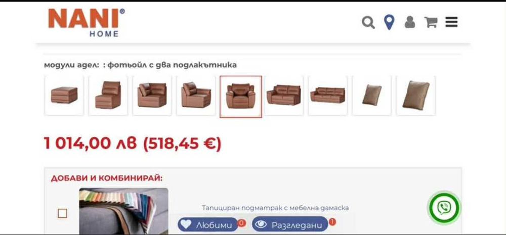 Фотьойл с два подлакътника НАНИ (Нани Адел)