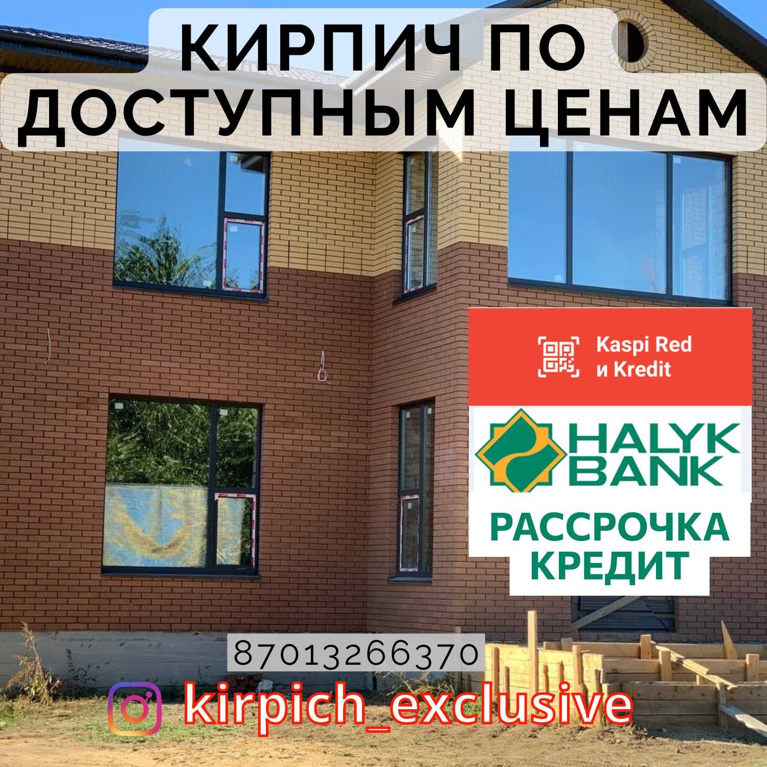 Кирпич БЕСПЛАТНО доставим Актобе