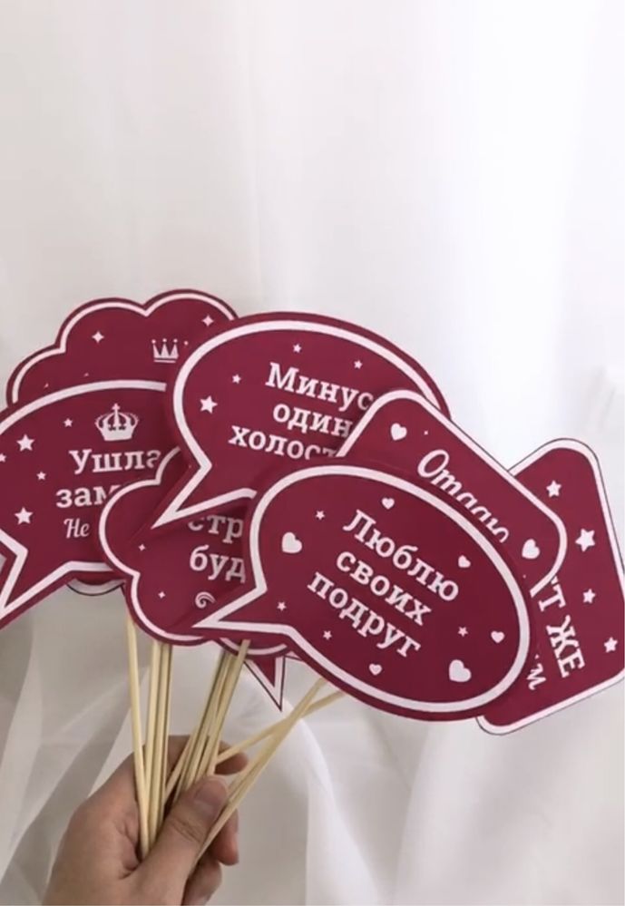 Девичник / Все для девичника / топперы / бокс