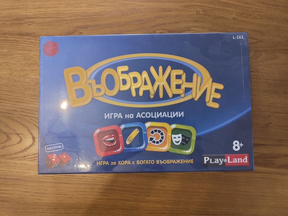 Продавам нова игра на асоциации