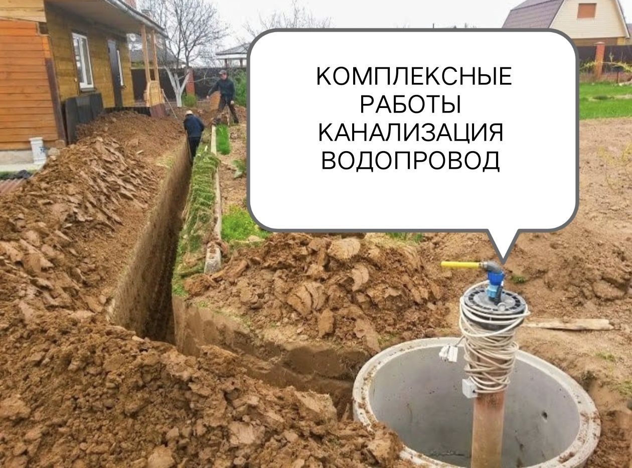 Водопровод Канализаци Экскаватор