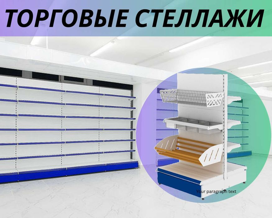 Стеллаж металлический торговый стеллаж железная мебель полка shts