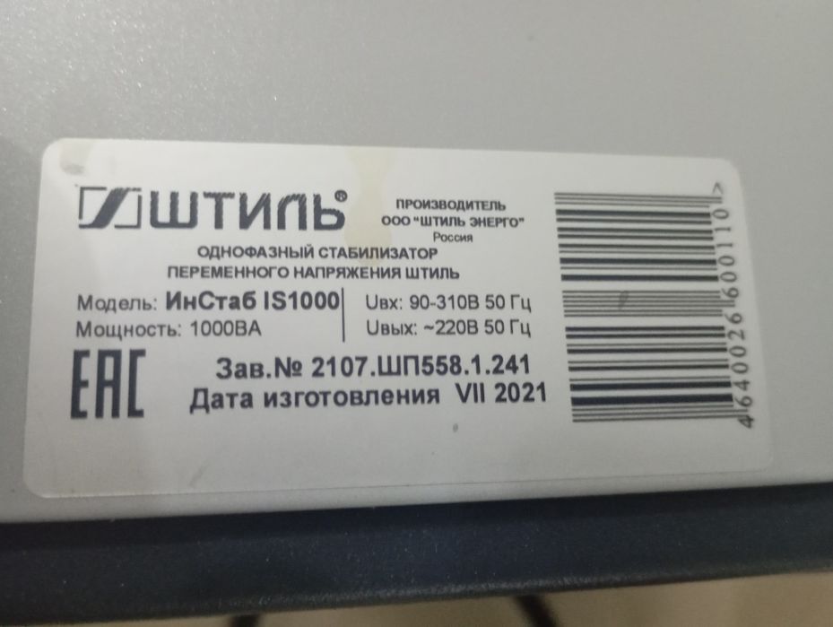 Стабилизатор ИнСтаб...штил