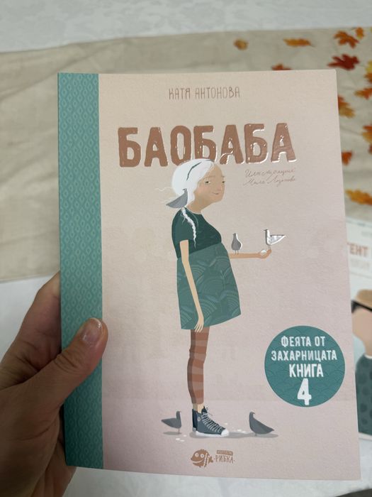 Феята от захарницата