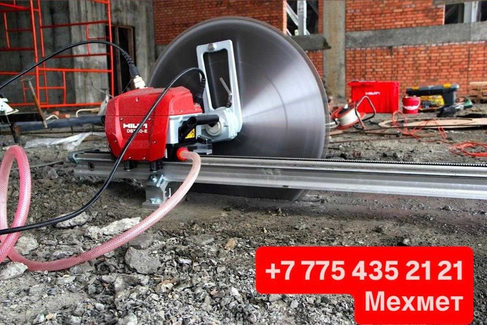 Алмазная резка бетона, алмазное сверление / бурение Алматы Хилти